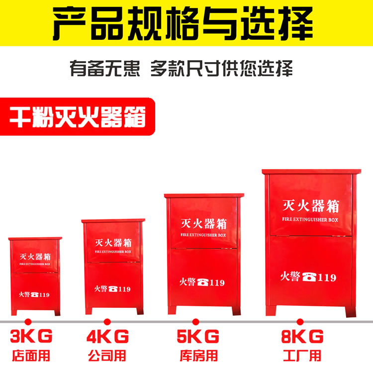 秦皇岛灭火器箱如何选择
